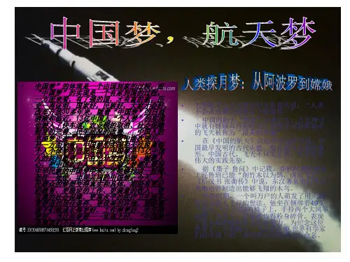 《中国梦,航天梦》电脑报.ppt
