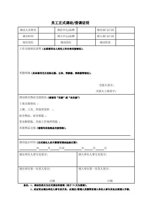 员工调动及借调证明