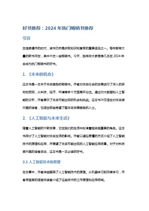 【读书】好书推荐：2024年热门畅销书推荐