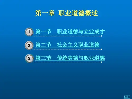 《职业道德与行为养成》第1章  职业道德概述