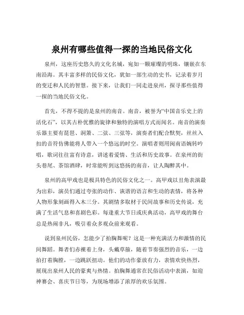 泉州有哪些值得一探的当地民俗文化
