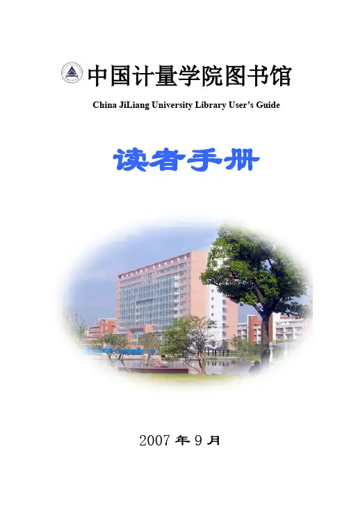 中国计量学院图书馆