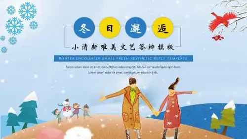 天津工业大学优秀毕业生冬日邂逅小清新唯美毕业答辩ppt模板