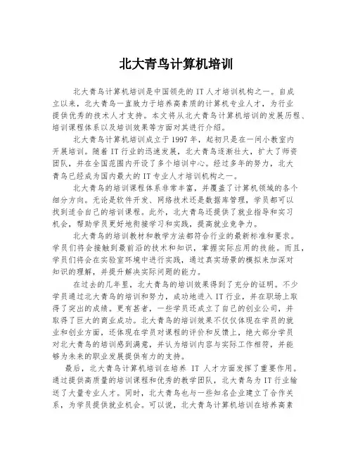 北大青鸟计算机培训