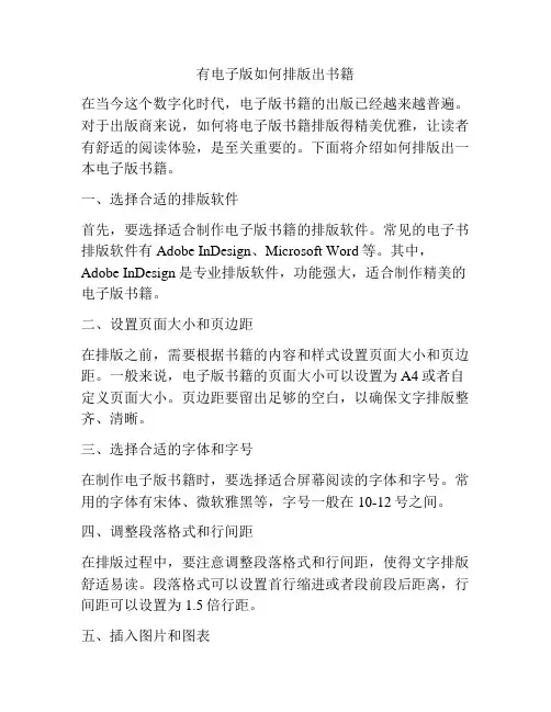 有电子版如何排版出书籍
