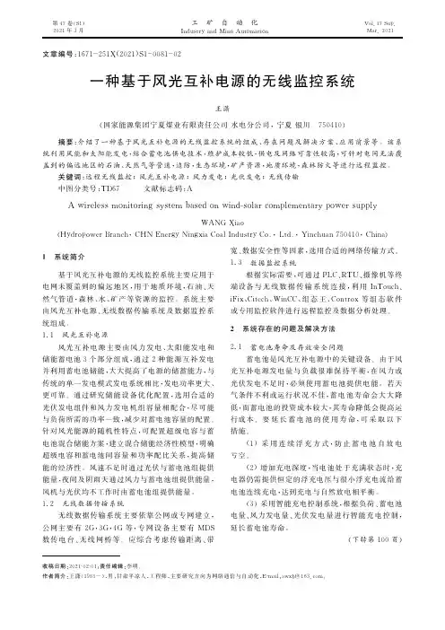 一种基于风光互补电源的无线监控系统