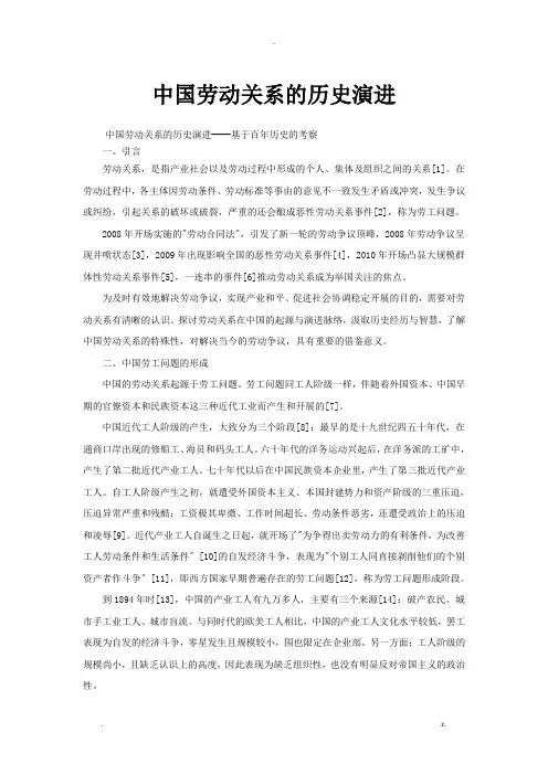 中国劳动关系的历史演进