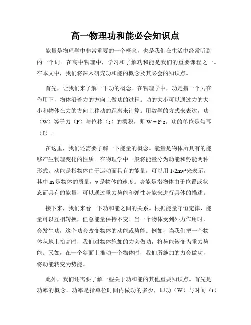 高一物理功和能必会知识点