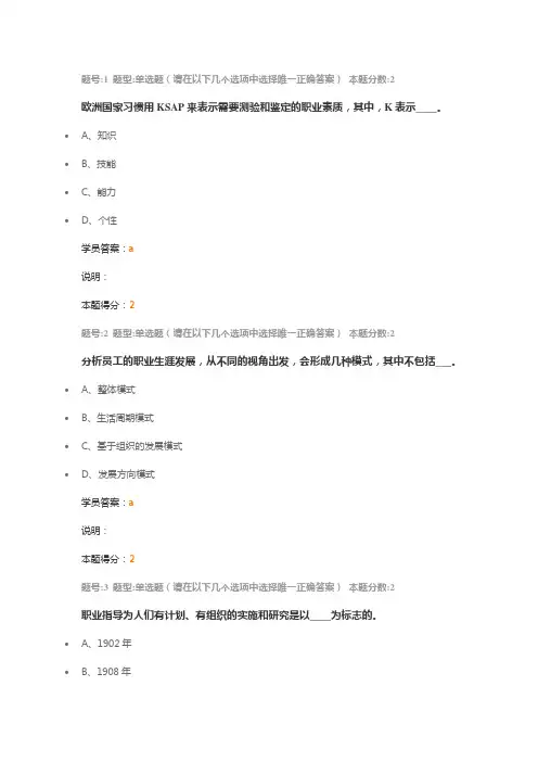 职场心理第二次作业