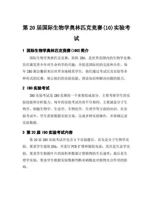 第20届国际生物学奥林匹克竞赛(10)实验考试