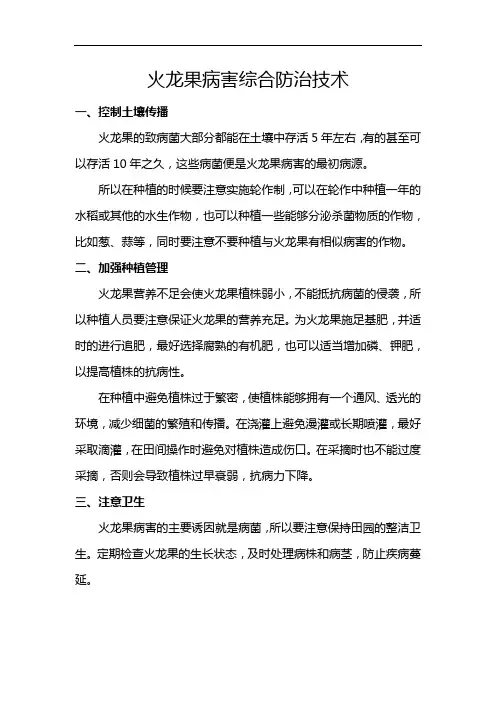火龙果病害综合防治技术