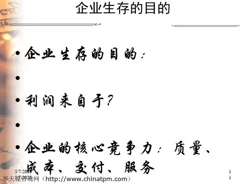 5S管理实用课件(PPT 67张)