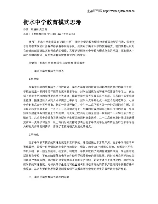 衡水中学教育模式思考