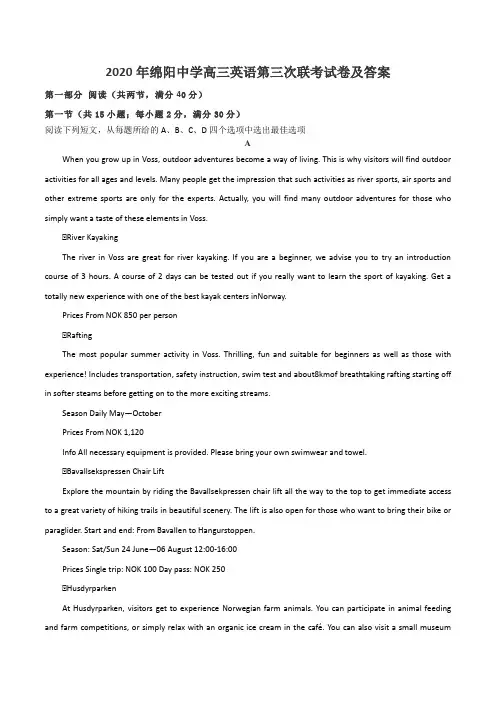 2020年绵阳中学高三英语第三次联考试卷及答案