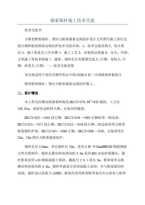 锚索锚杆施工技术交底