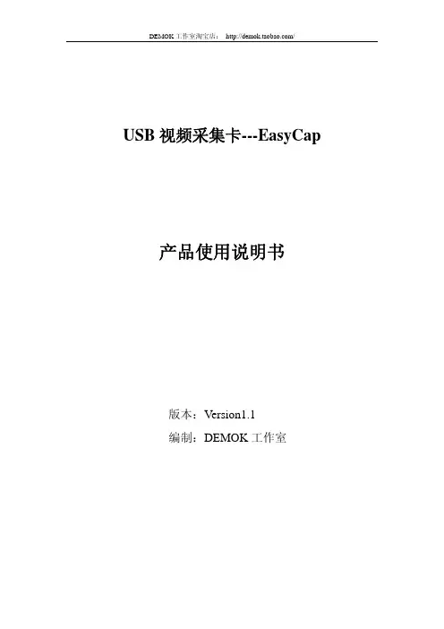 USB视频采集卡使用说明书
