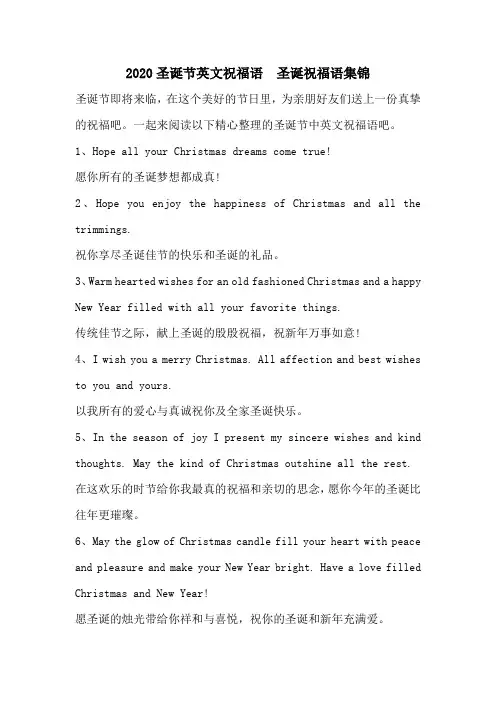 2020圣诞节英文祝福语  圣诞祝福语集锦