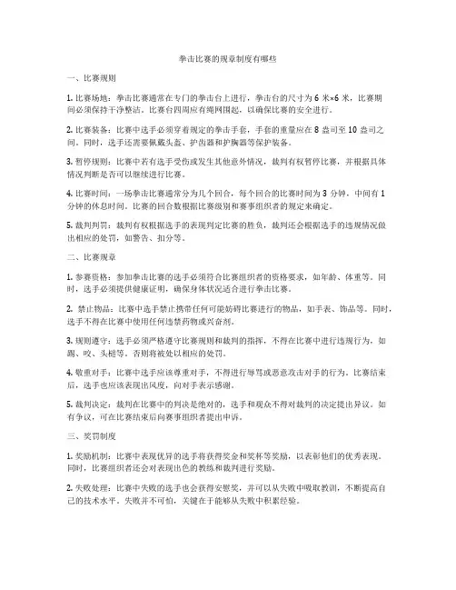 拳击比赛的规章制度有哪些