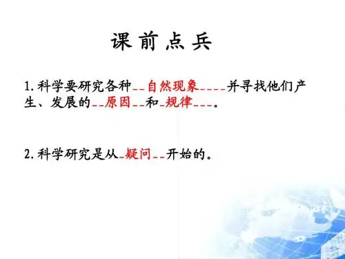 1.2走进科学实验室