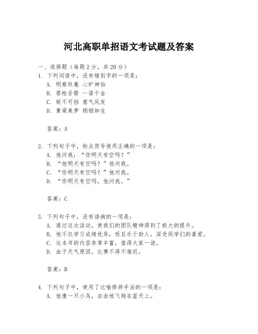 河北高职单招语文考试题及答案