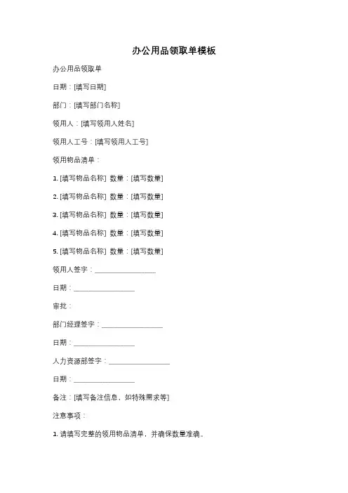 办公用品领取单模板