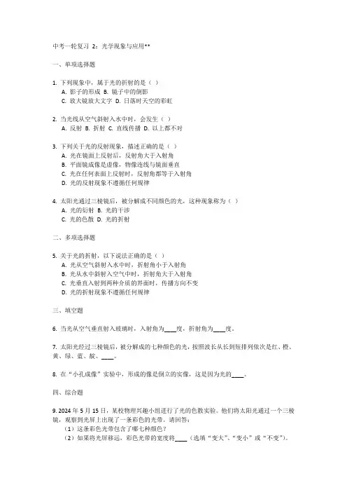 中考物理一轮复习 ：机械运动与参照物(附参考答案)