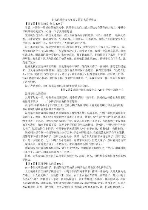 街头的爱作文六年级-7篇街头的爱作文