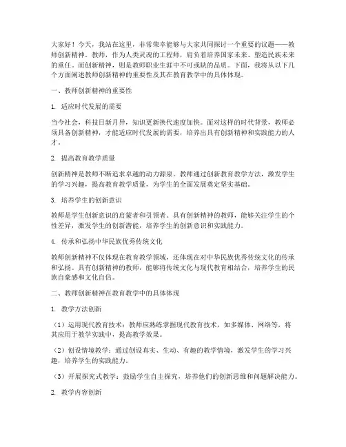 教师创新精神的演讲稿