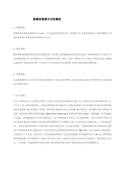 新媒体营销方式有哪些