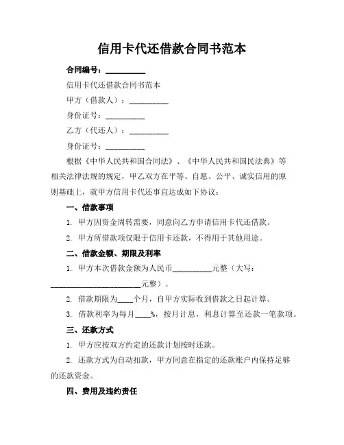 信用卡代还借款合同书范本