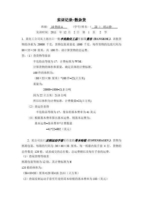 国际货代计算题