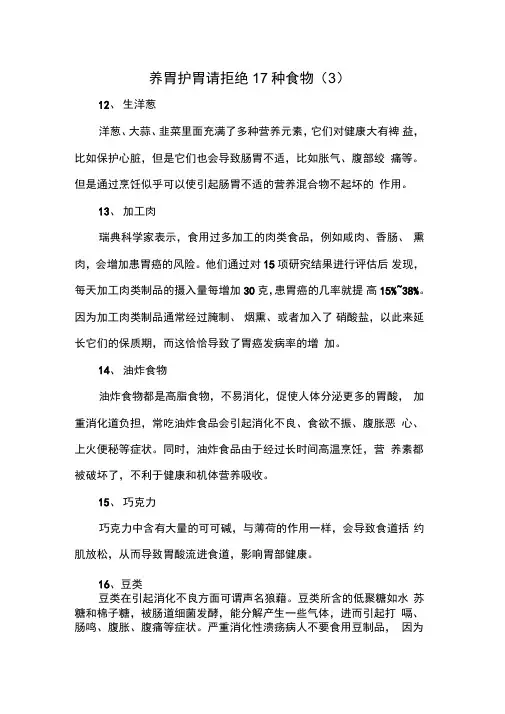 养胃护胃请拒绝17种食物