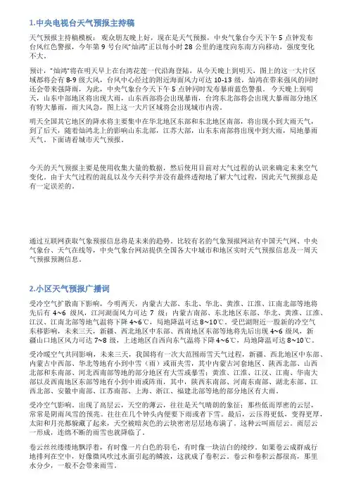 成都天气播报电台稿件