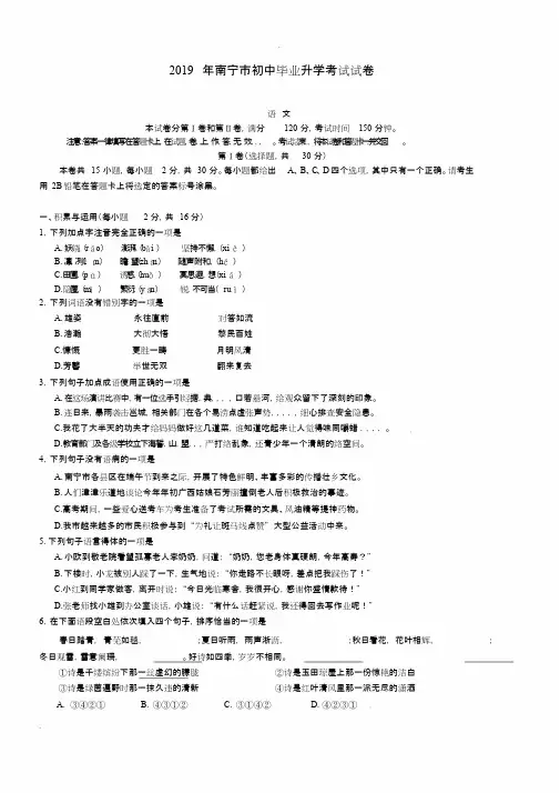 ((完整版))广西南宁市2019年中考语文试题(含答案),推荐文档