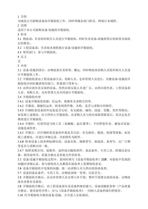 设备开箱验收管理规程