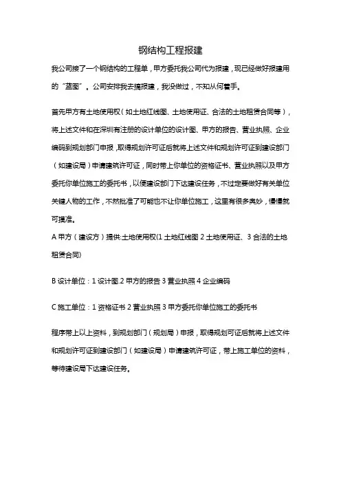 钢结构工程报建