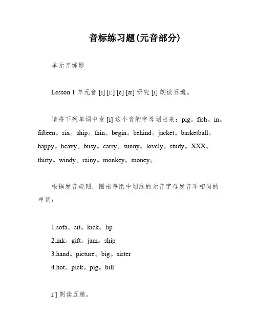 音标练习题(元音部分)