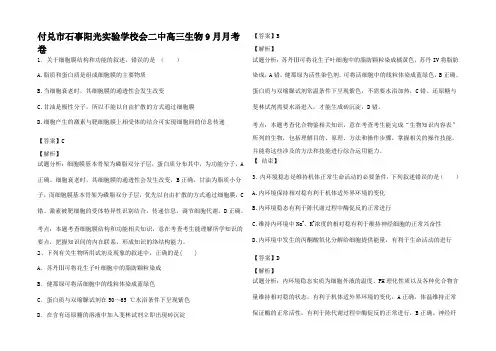 高三生物9月月考卷
