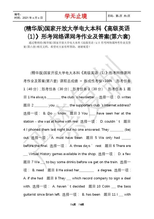 (精华版)国家开放大学电大本科《高级英语(1)》形考网络课网考作业及答案(第六套)(Word最新版)