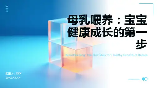 母乳喂养健康宣教ppt课件