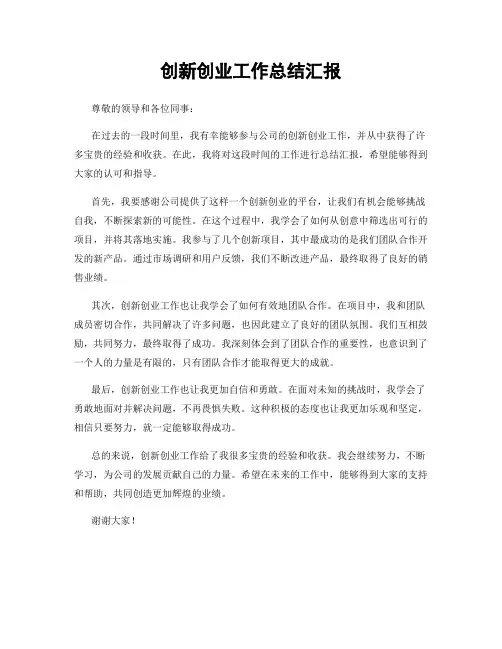 创新创业工作总结汇报