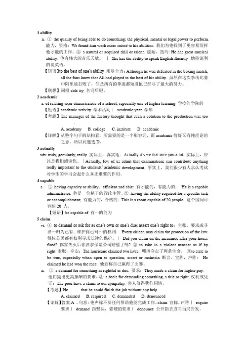 大学体验英语综合教程课堂辅导Book 2 Unit 5-passage a-词汇充电 