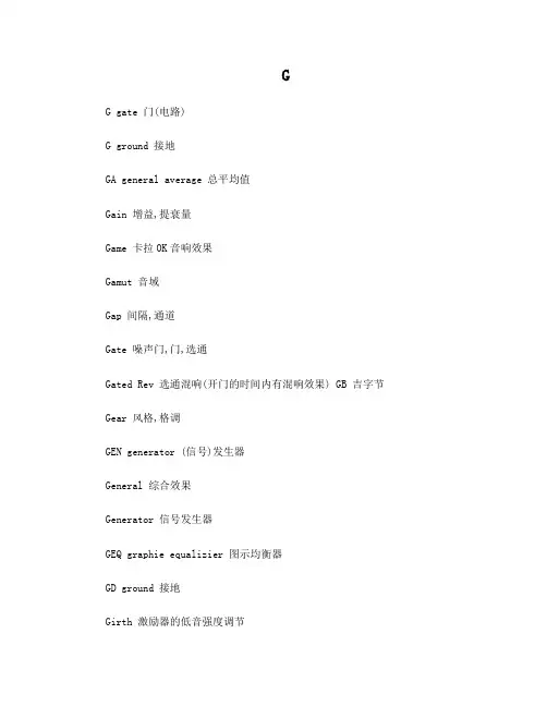 音响名词中英文对照表GHI