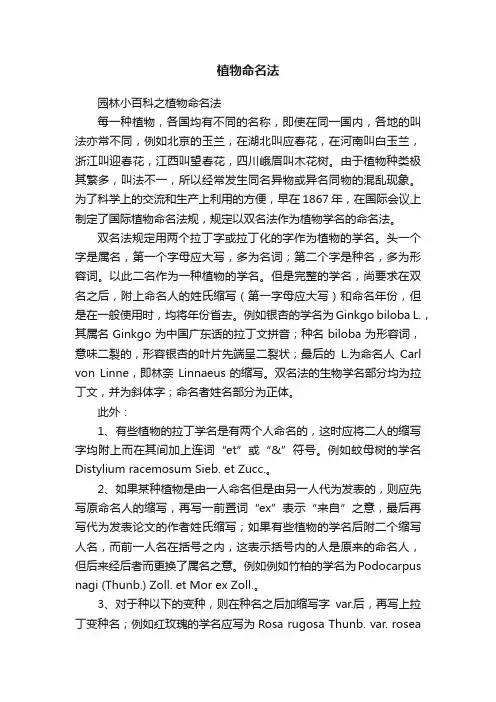植物命名法