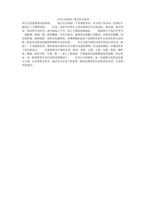 《齐白石的画》课文原文阅读