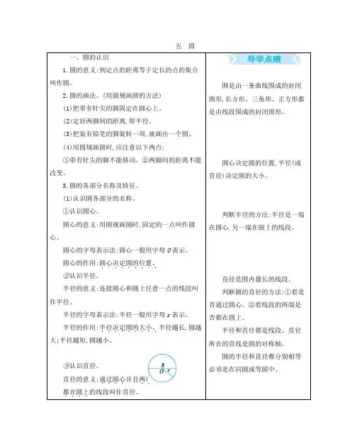 北京版六年级数学上册第五单元《圆》知识点汇总
