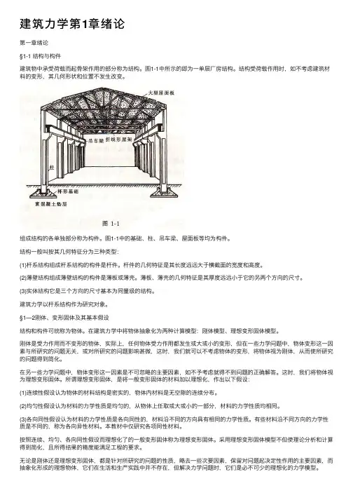 建筑力学第1章绪论