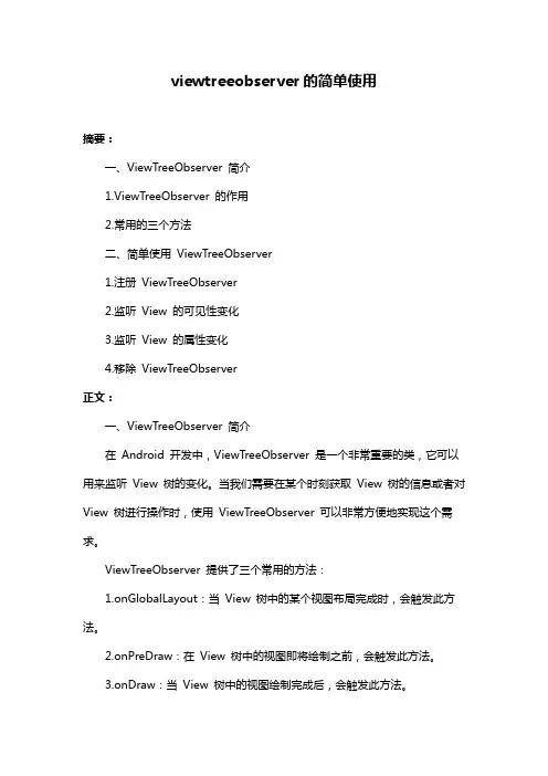 viewtreeobserver的简单使用