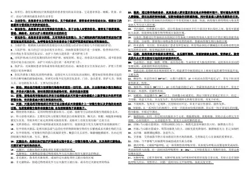 基础护理学名词解释
