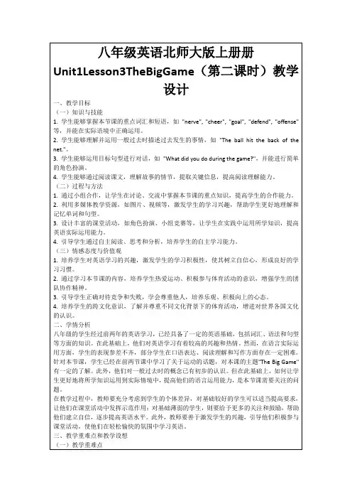 八年级英语北师大版上册册Unit1Lesson3TheBigGame(第二课时)教学设计